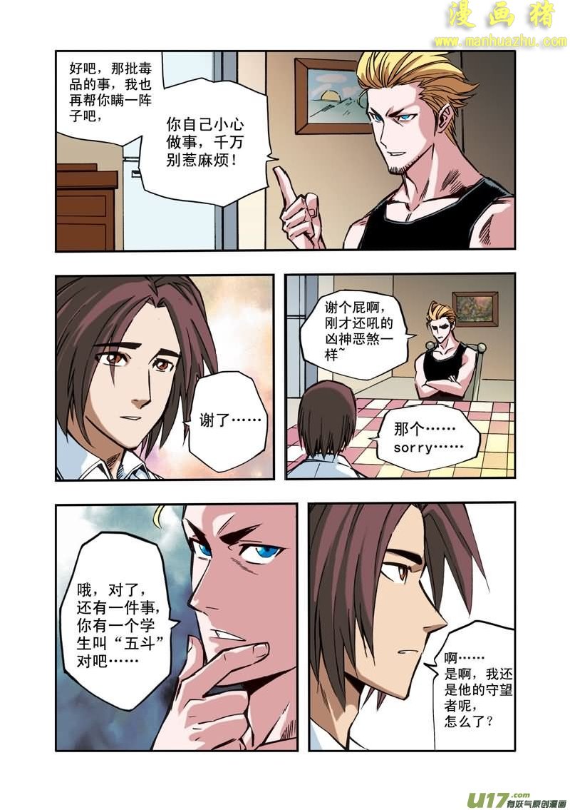 《拯救地球学院》漫画 035集