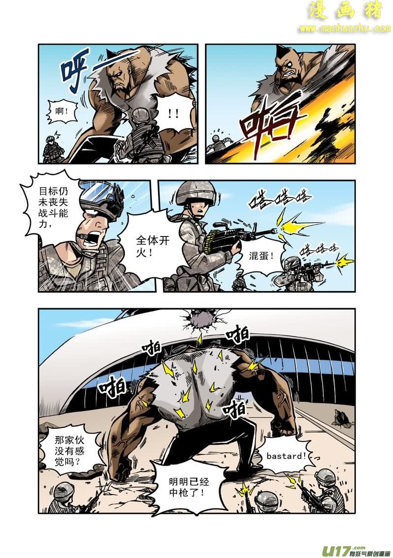 《拯救地球学院》漫画 026集