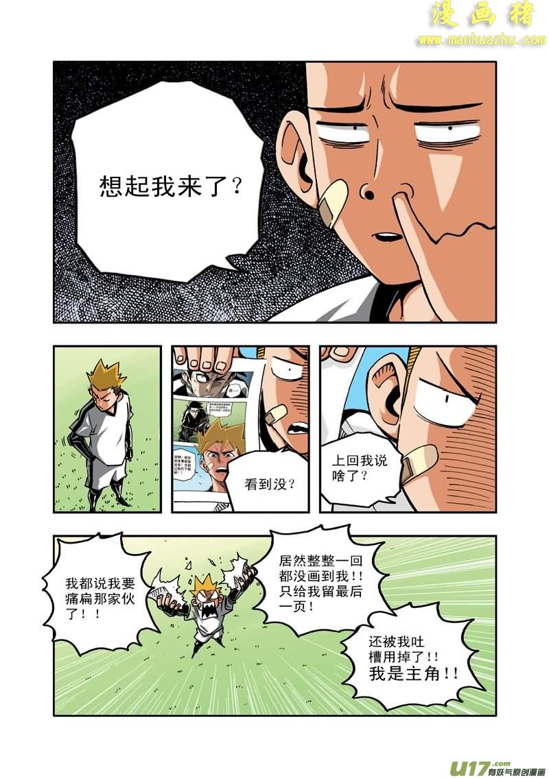 《拯救地球学院》漫画 026集