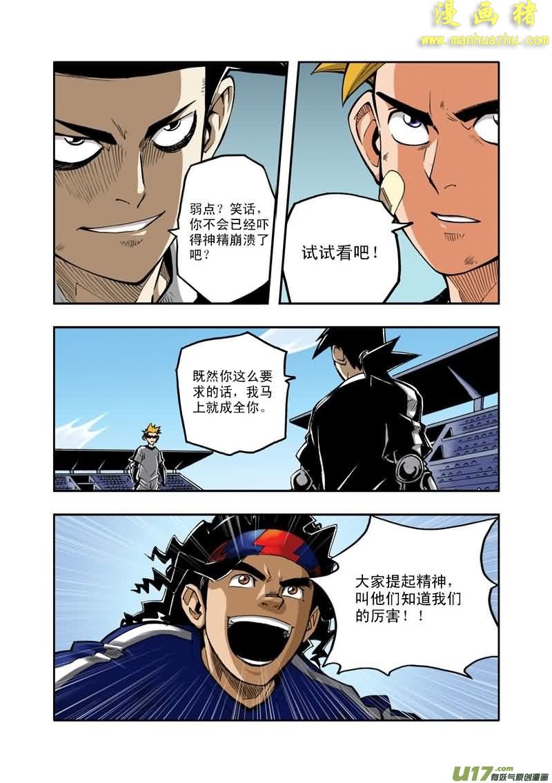 《拯救地球学院》漫画 025集