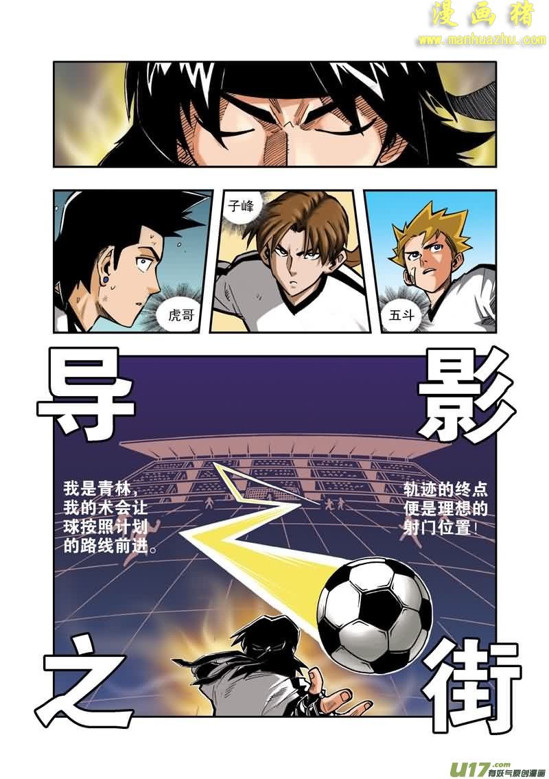 《拯救地球学院》漫画 025集