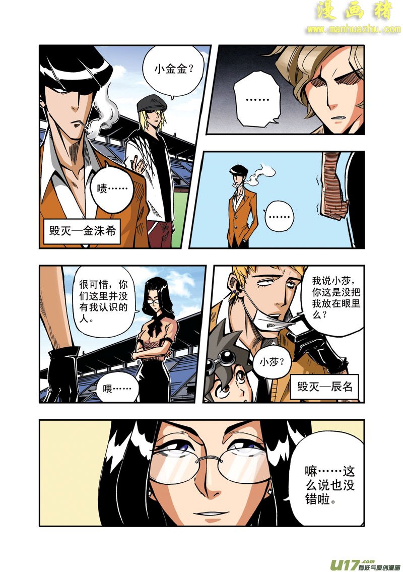 《拯救地球学院》漫画 020集