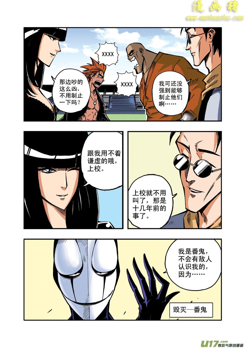 《拯救地球学院》漫画 020集