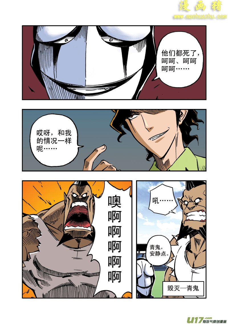 《拯救地球学院》漫画 020集