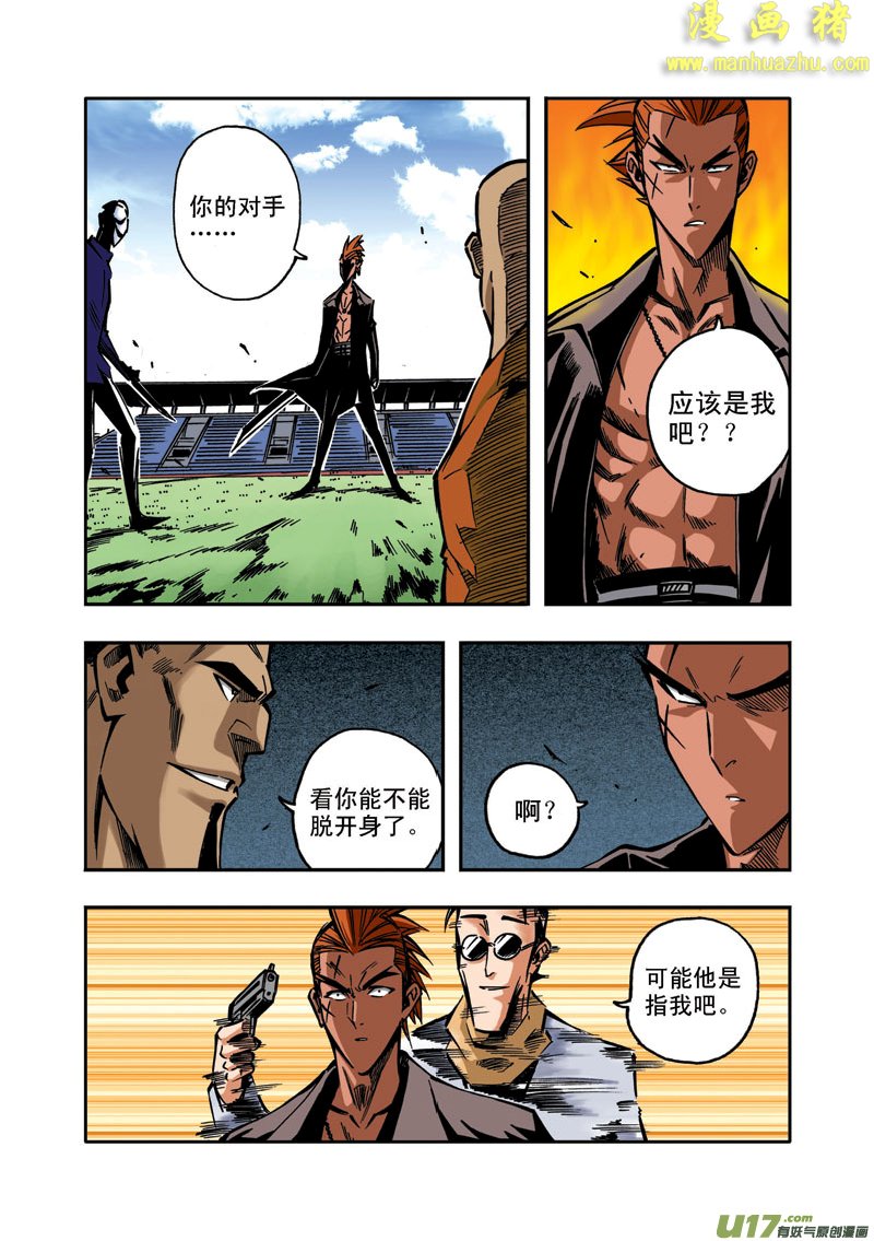 《拯救地球学院》漫画 020集