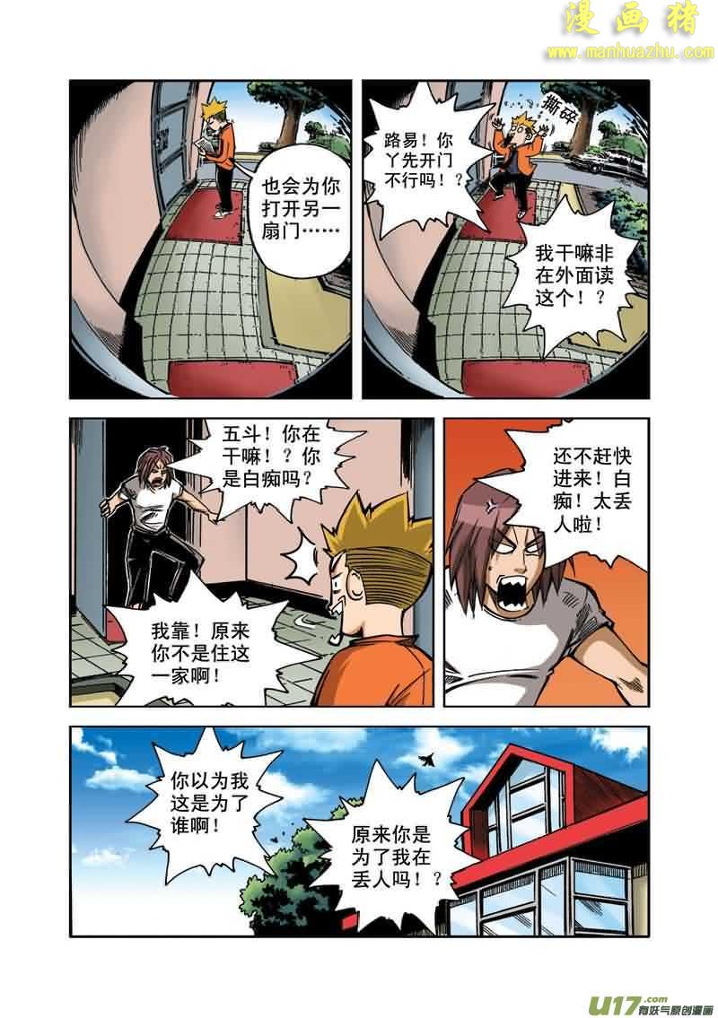 《拯救地球学院》漫画 018集