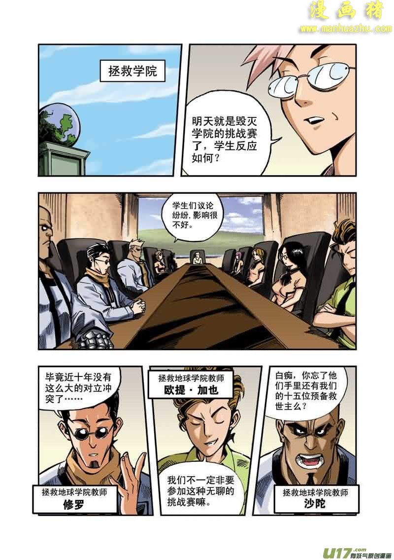 《拯救地球学院》漫画 018集