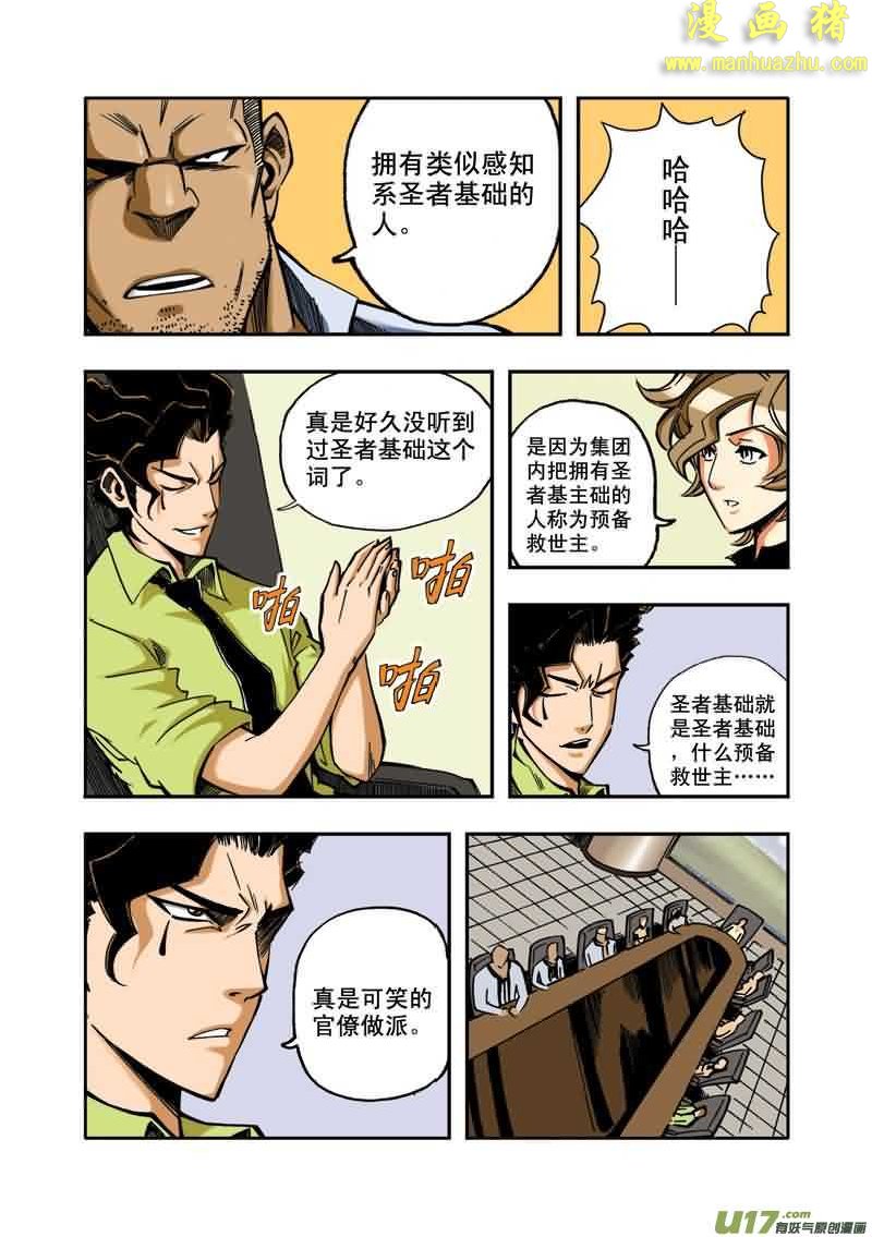 《拯救地球学院》漫画 018集