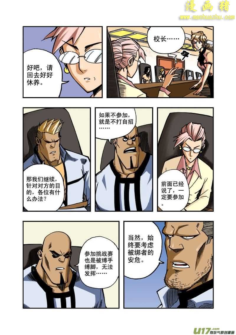 《拯救地球学院》漫画 018集