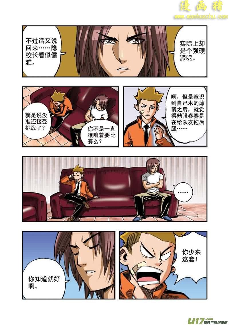 《拯救地球学院》漫画 018集