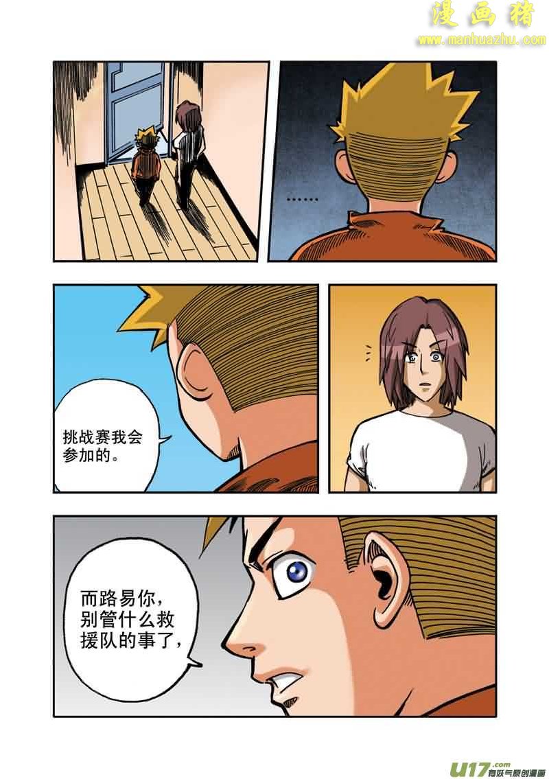 《拯救地球学院》漫画 018集