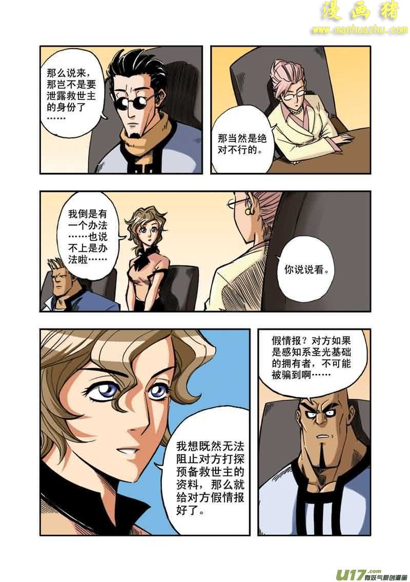 《拯救地球学院》漫画 018集