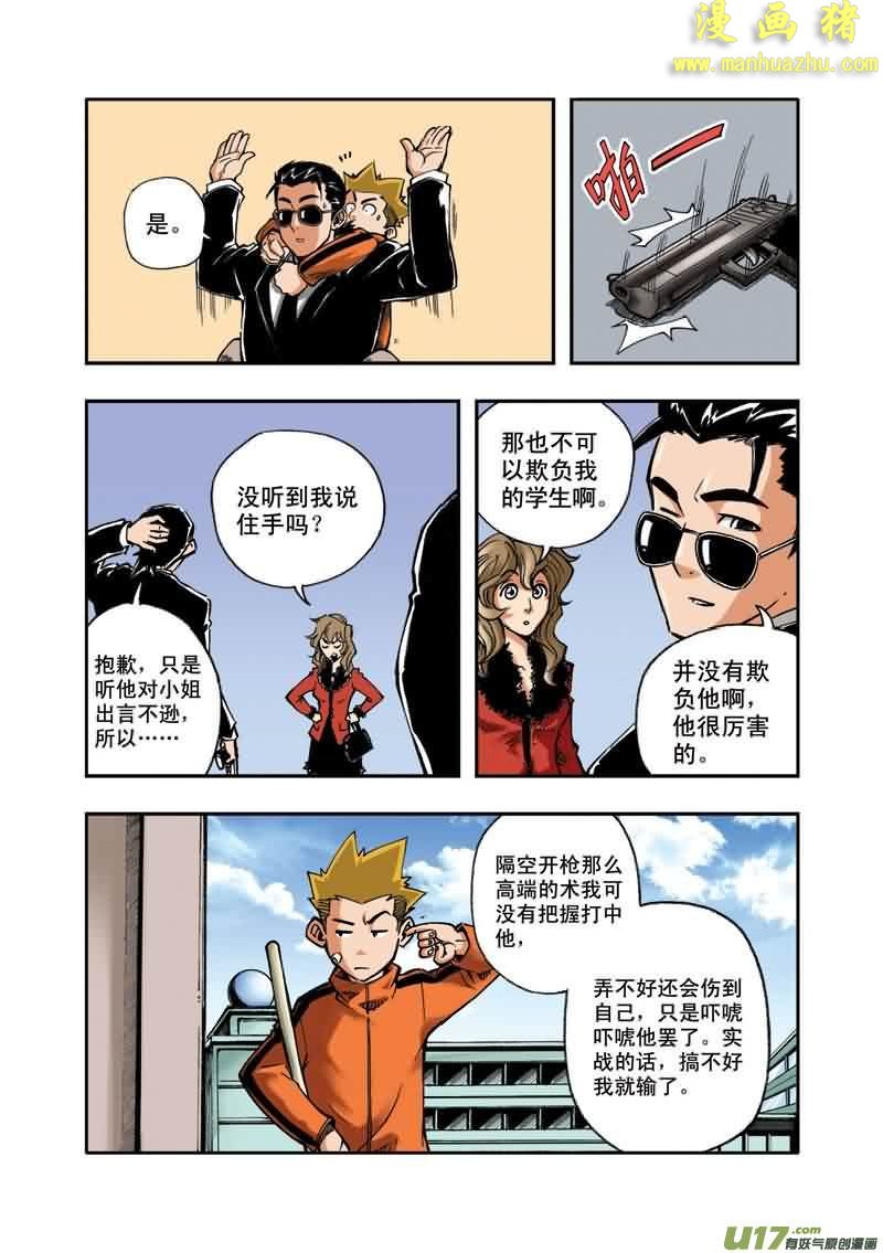 《拯救地球学院》漫画 017集