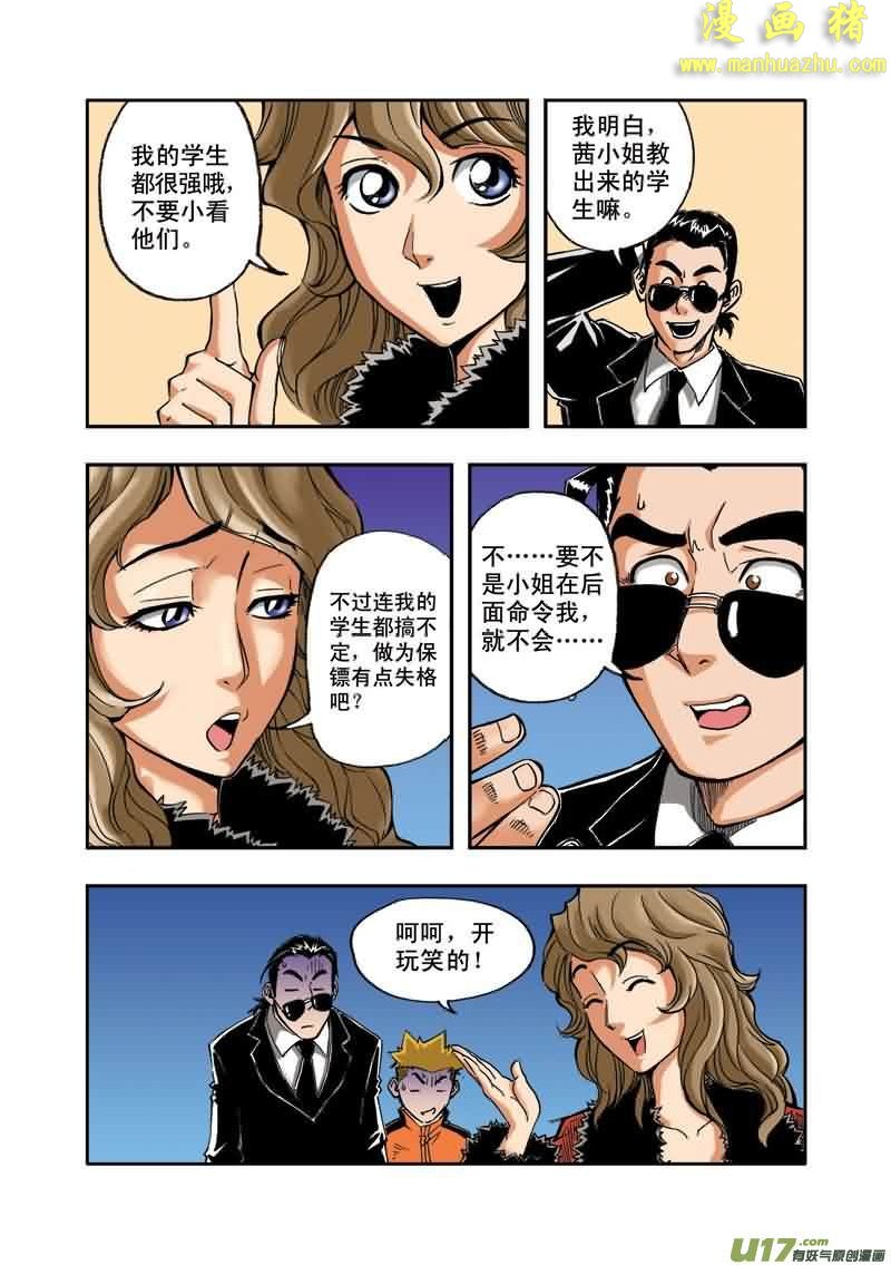 《拯救地球学院》漫画 017集