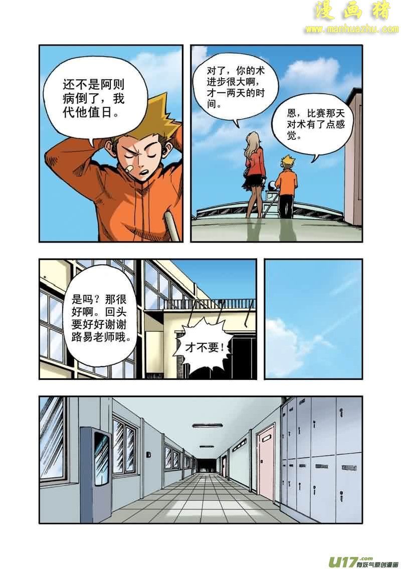 《拯救地球学院》漫画 017集