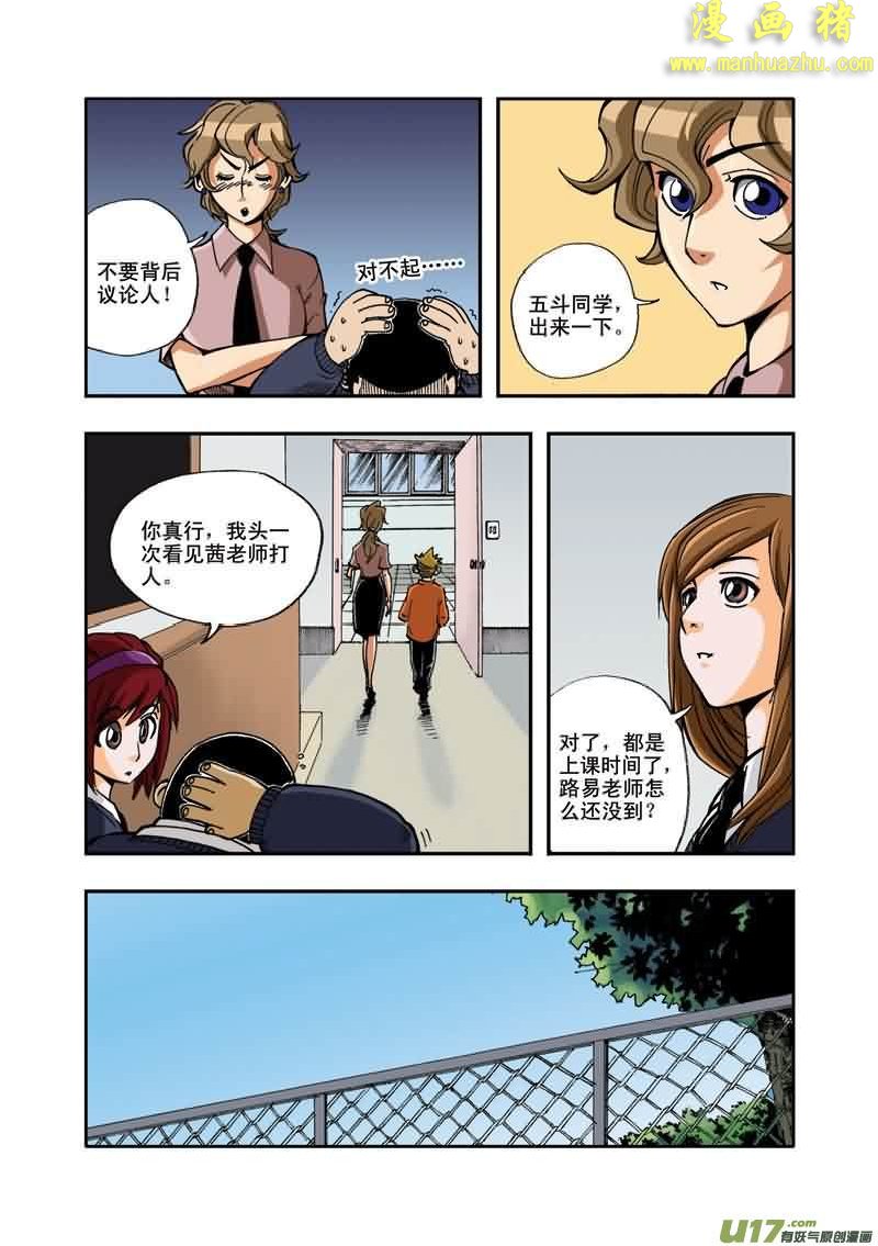 《拯救地球学院》漫画 017集