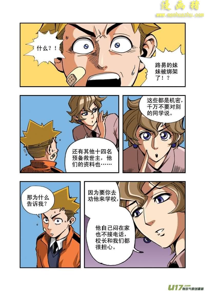 《拯救地球学院》漫画 017集