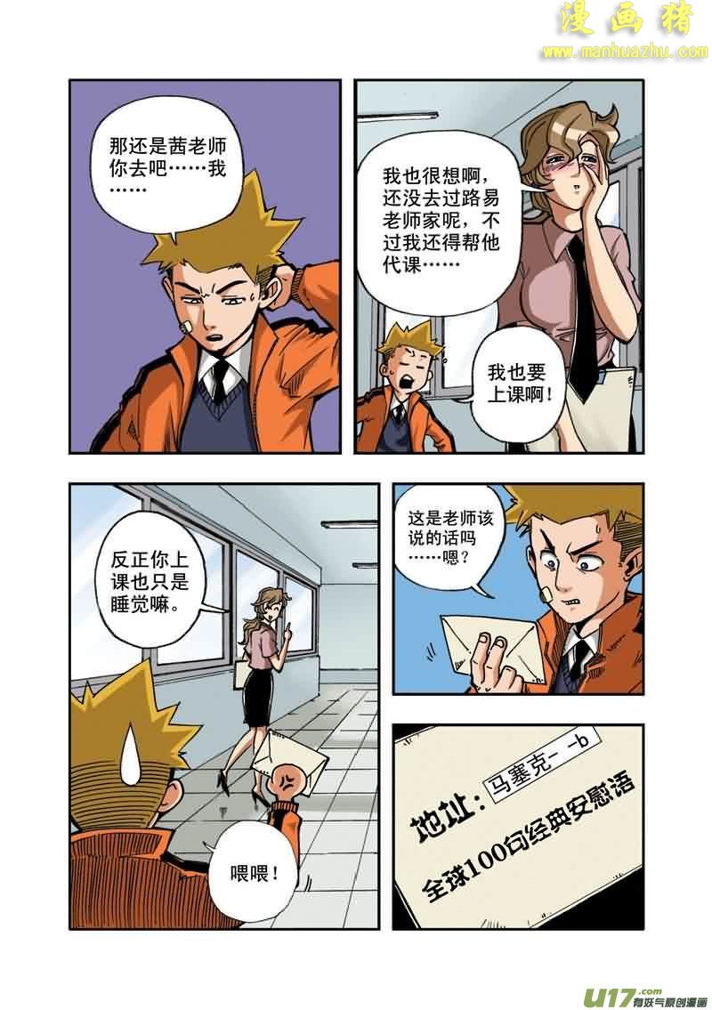 《拯救地球学院》漫画 017集