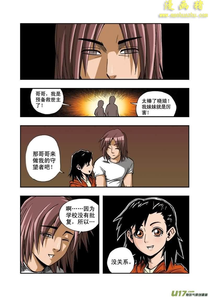 《拯救地球学院》漫画 017集