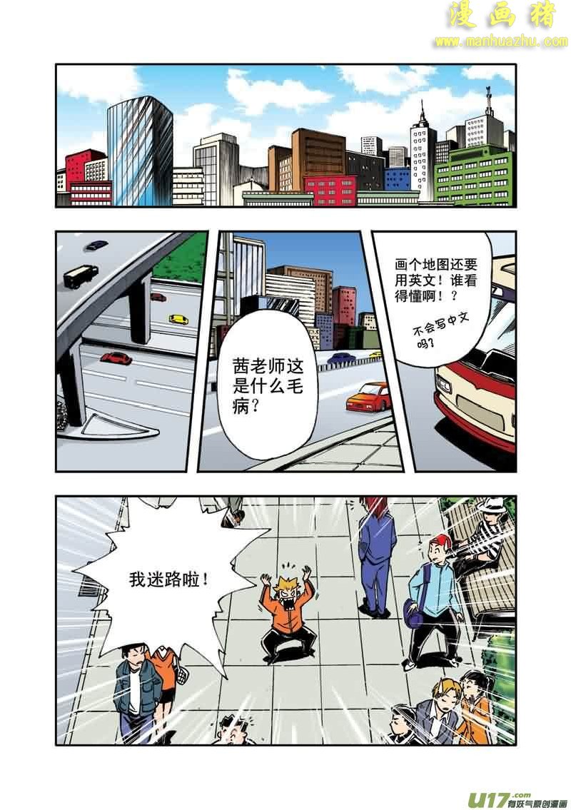 《拯救地球学院》漫画 017集