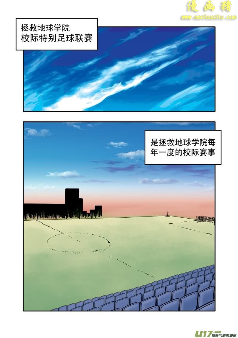 《拯救地球学院》漫画 009集