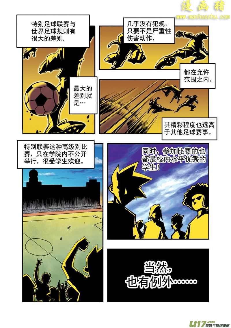 《拯救地球学院》漫画 009集