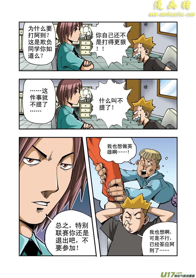 《拯救地球学院》漫画 009集