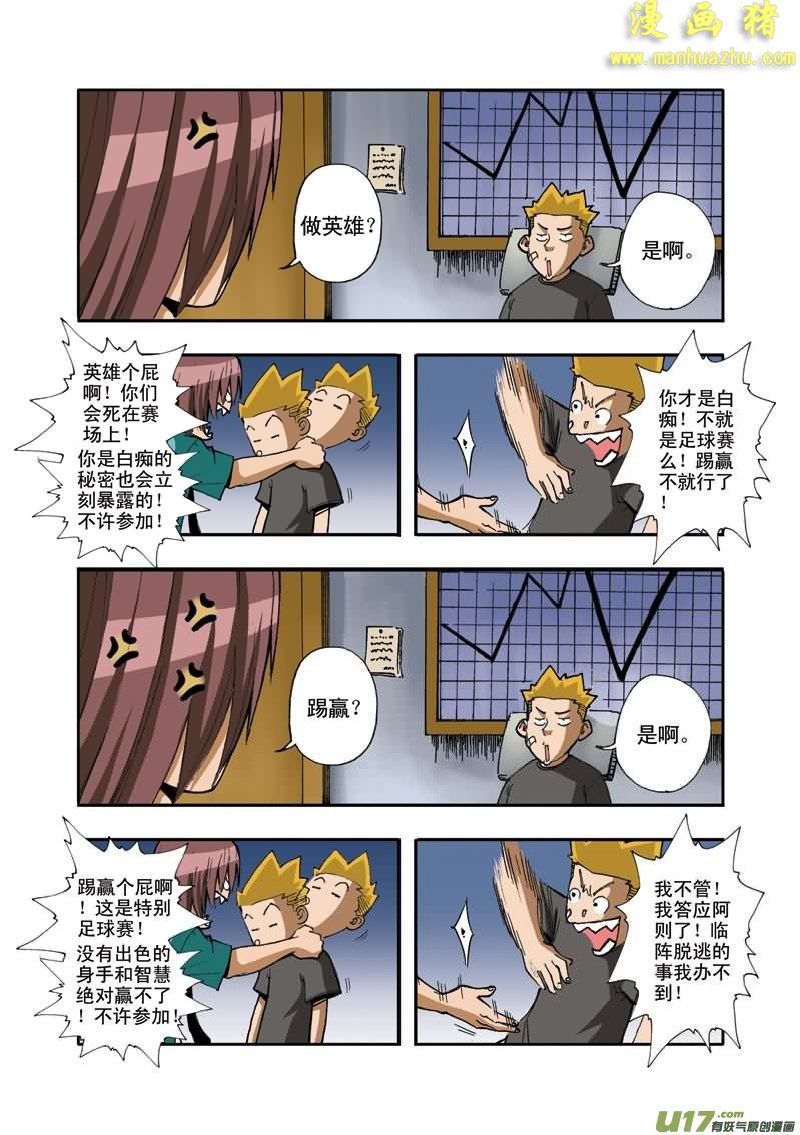 《拯救地球学院》漫画 009集