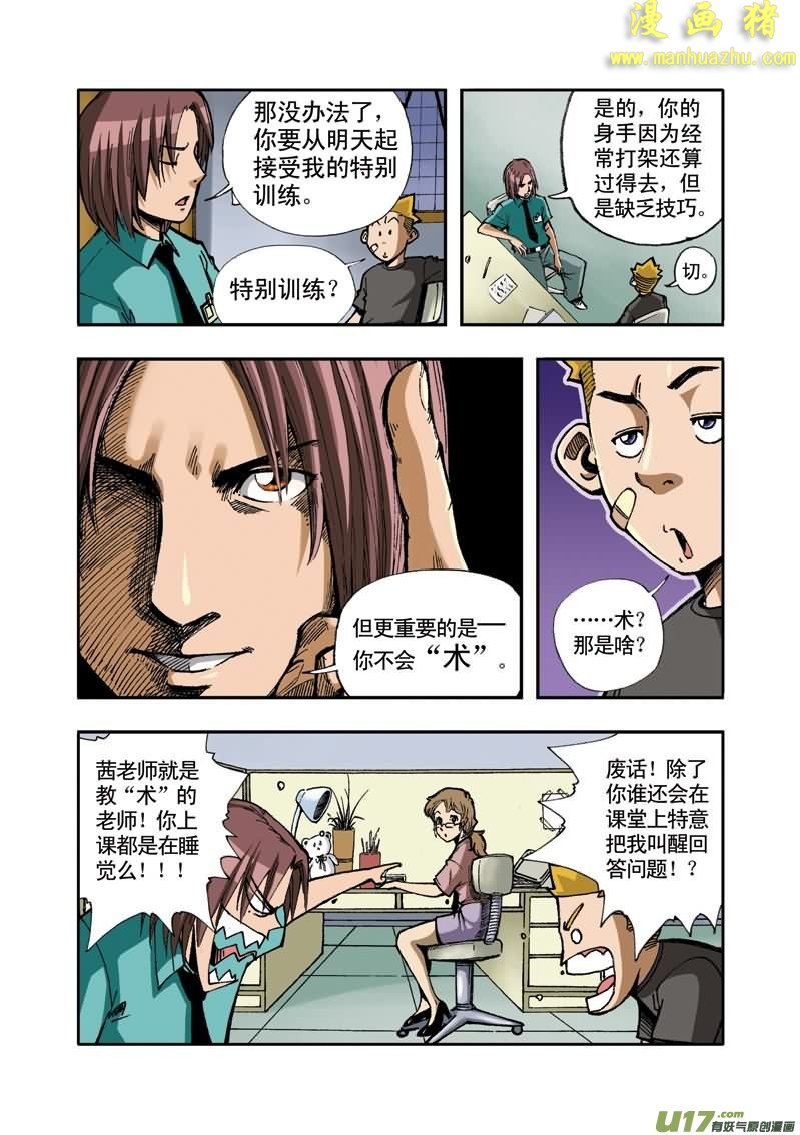 《拯救地球学院》漫画 009集