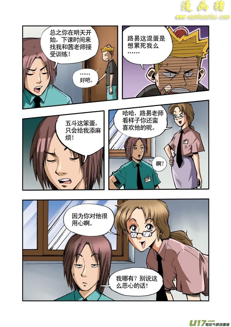 《拯救地球学院》漫画 009集