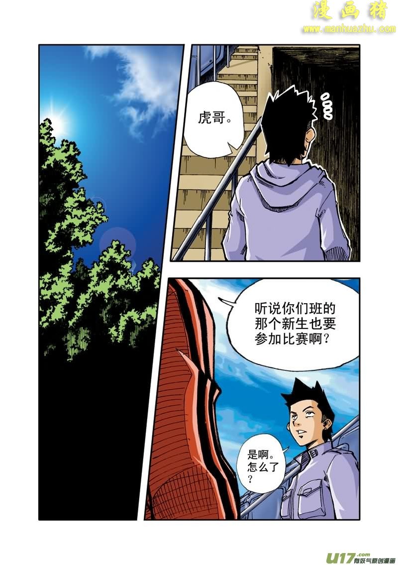 《拯救地球学院》漫画 009集