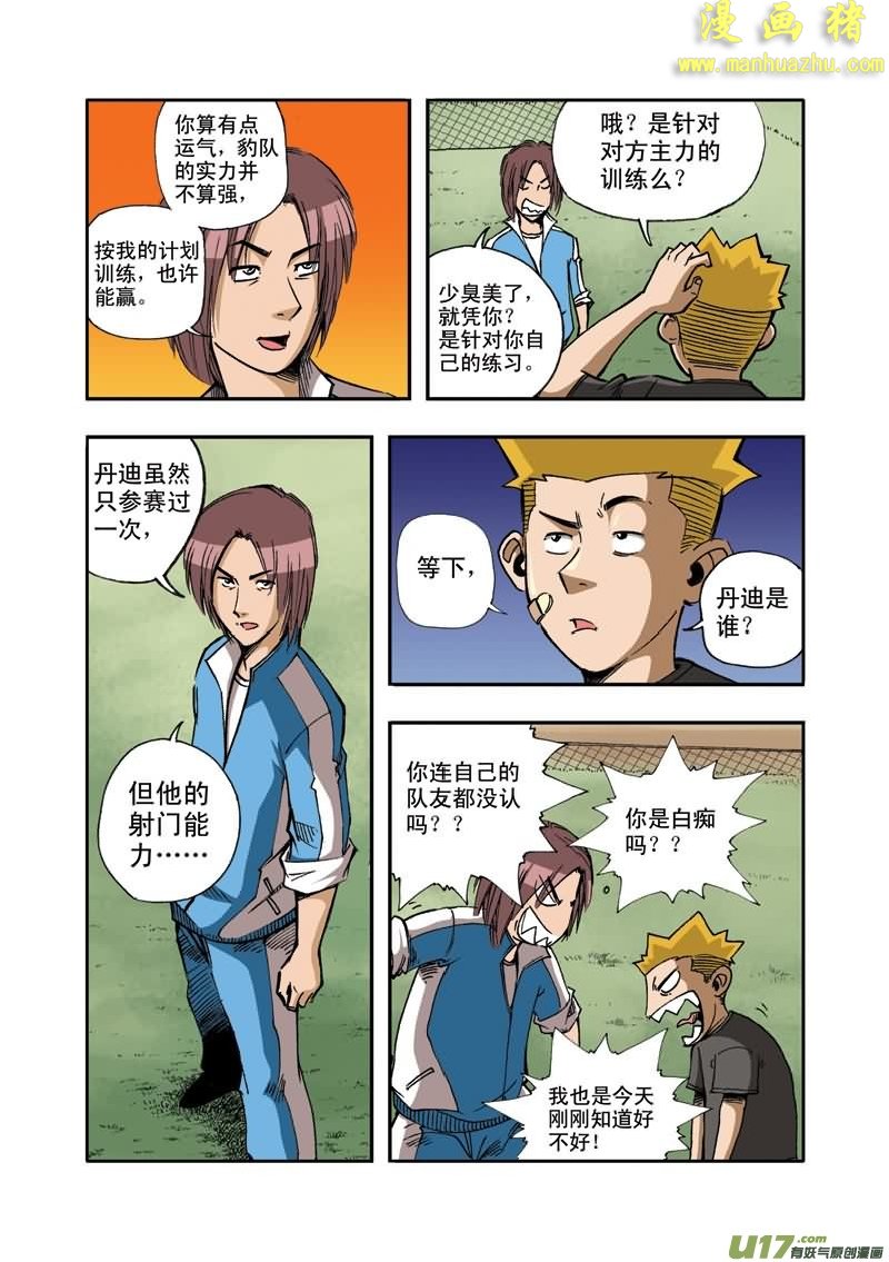 《拯救地球学院》漫画 009集