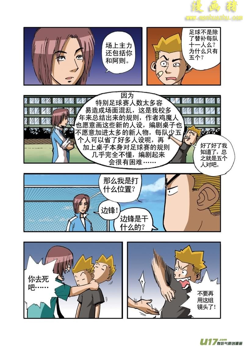 《拯救地球学院》漫画 009集