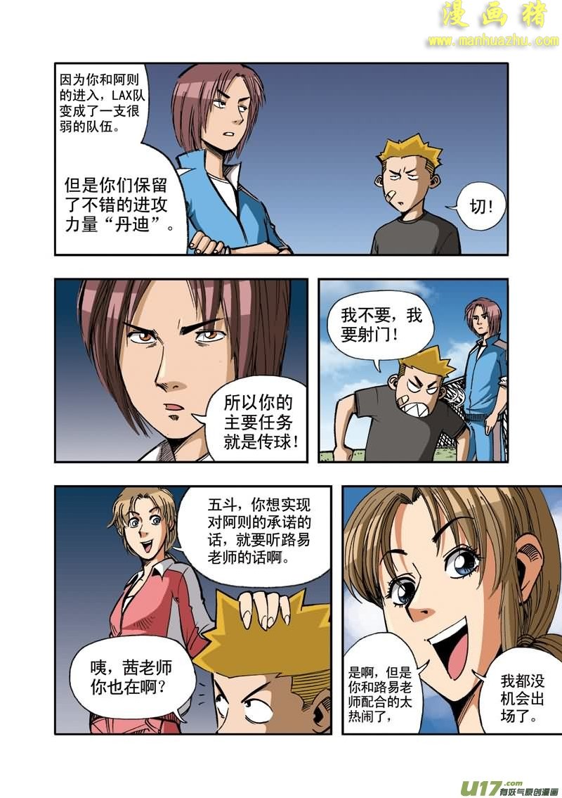 《拯救地球学院》漫画 009集