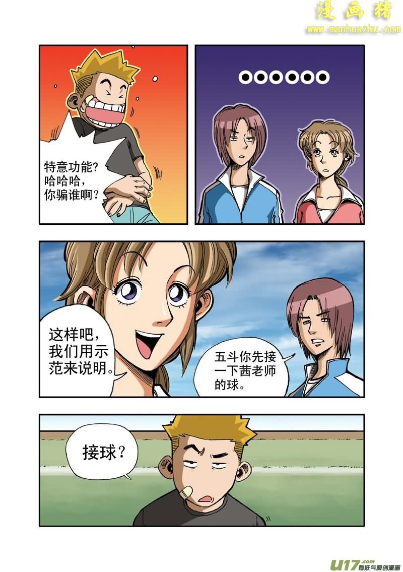 《拯救地球学院》漫画 009集