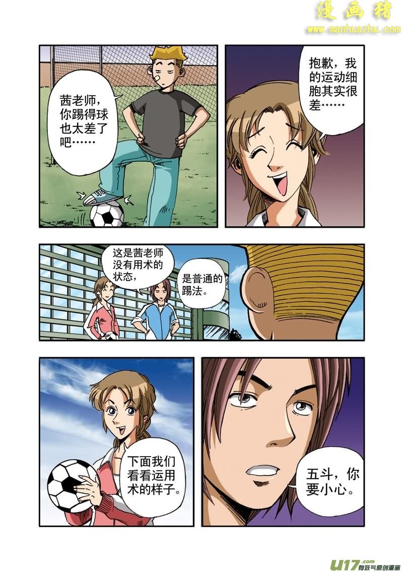 《拯救地球学院》漫画 009集