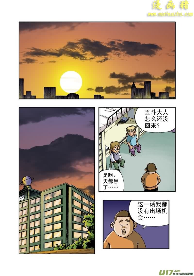 《拯救地球学院》漫画 009集