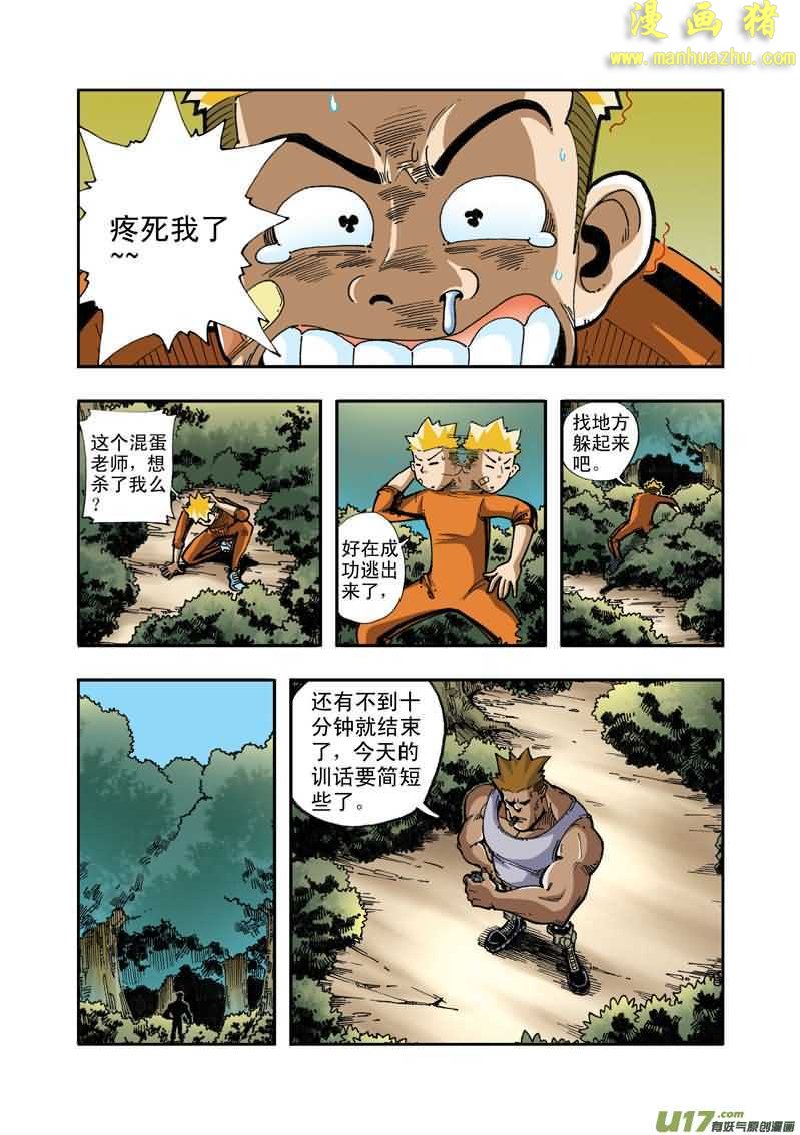 《拯救地球学院》漫画 006集