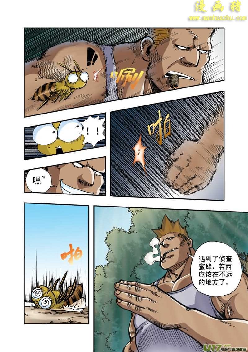 《拯救地球学院》漫画 006集