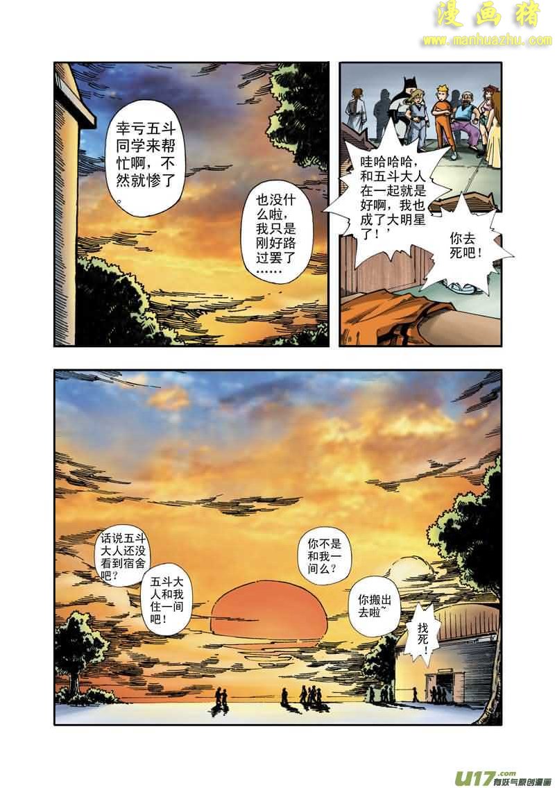 《拯救地球学院》漫画 006集