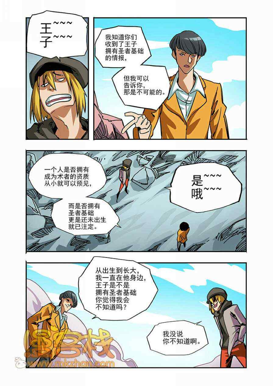 《拯救地球学院》漫画 064集