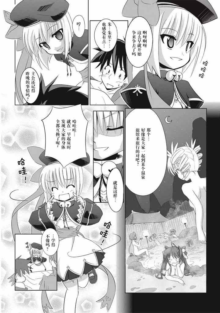 《真恋姬无双 萌将传》漫画 萌将传 022集