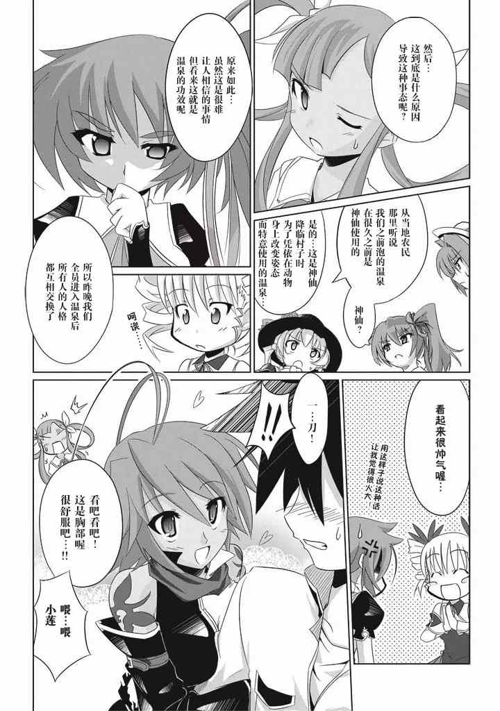 《真恋姬无双 萌将传》漫画 萌将传 022集