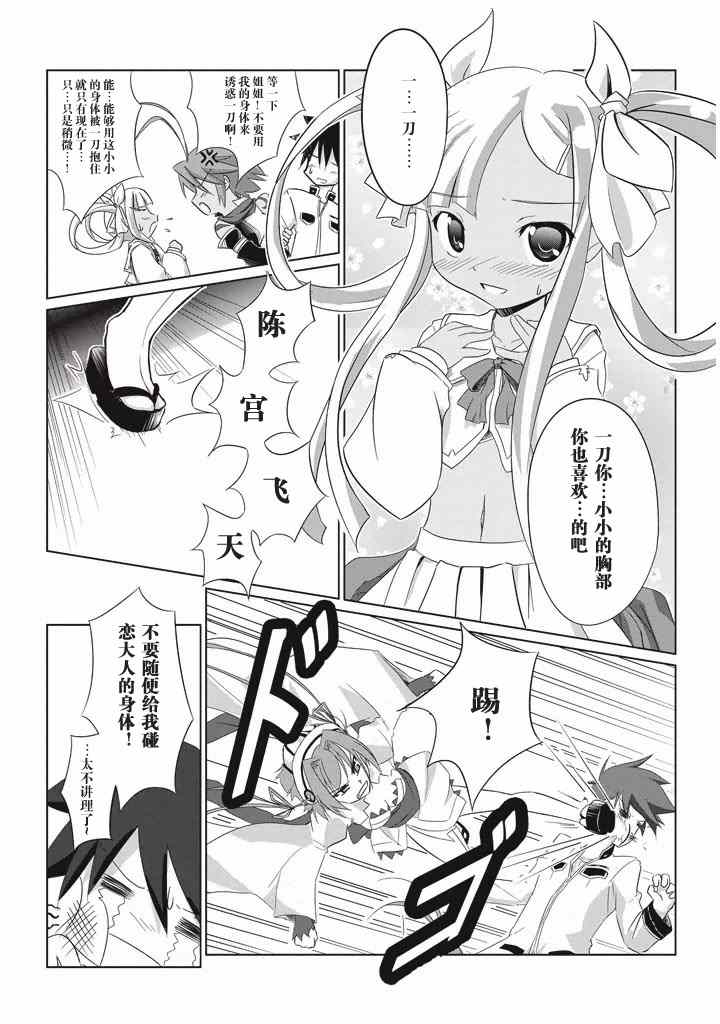 《真恋姬无双 萌将传》漫画 萌将传 022集