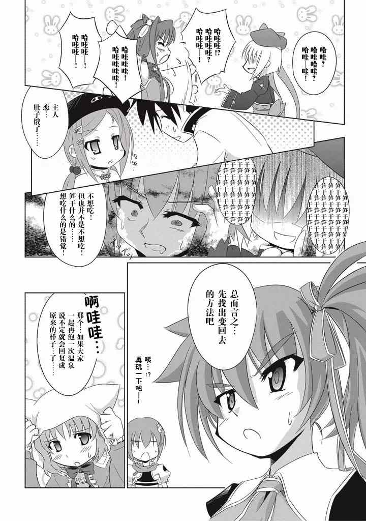 《真恋姬无双 萌将传》漫画 萌将传 022集