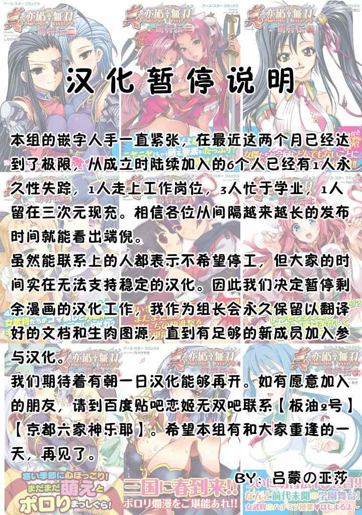 《真恋姬无双 萌将传》漫画 萌将传 022集