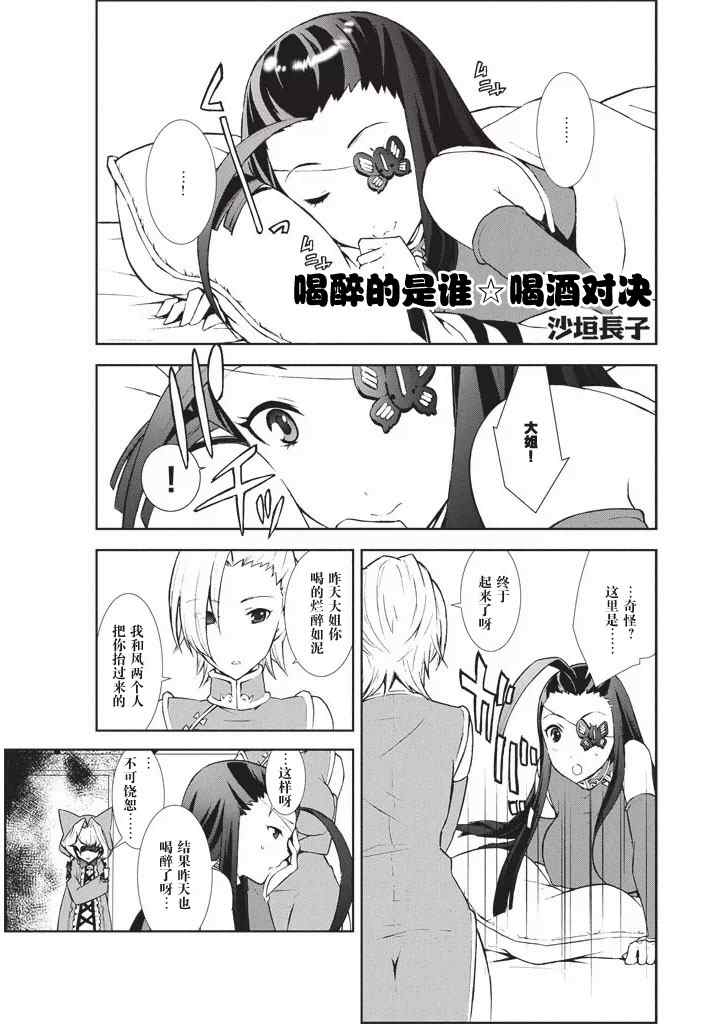 《真恋姬无双 萌将传》漫画 萌将传 015集