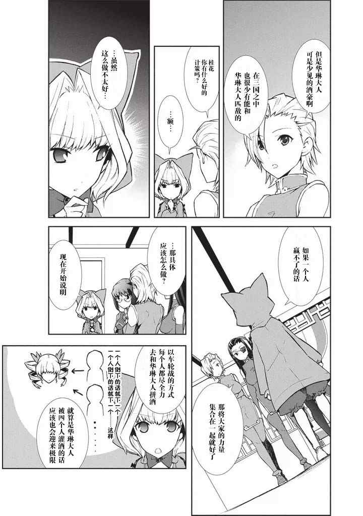 《真恋姬无双 萌将传》漫画 萌将传 015集