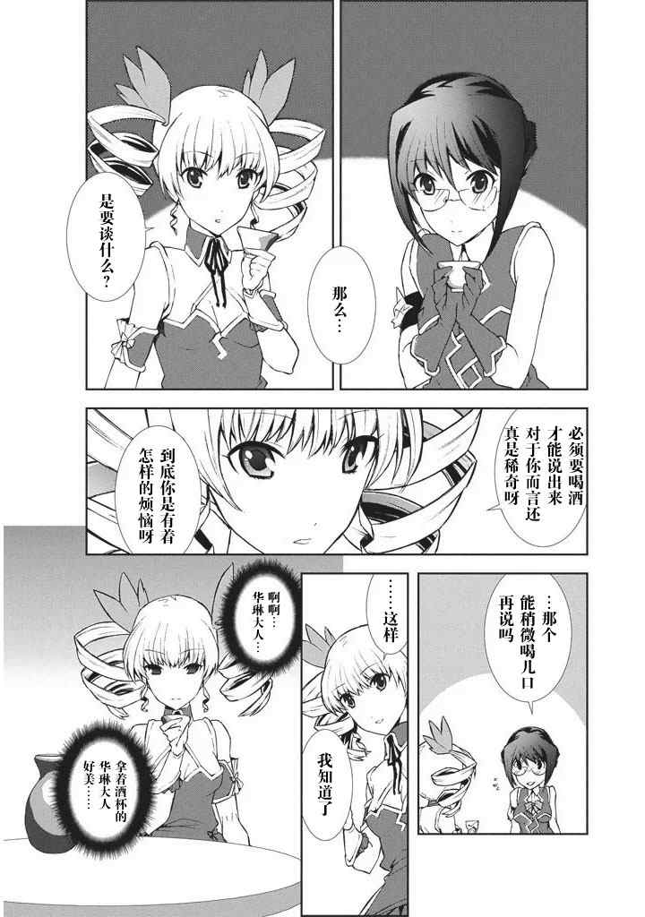 《真恋姬无双 萌将传》漫画 萌将传 015集