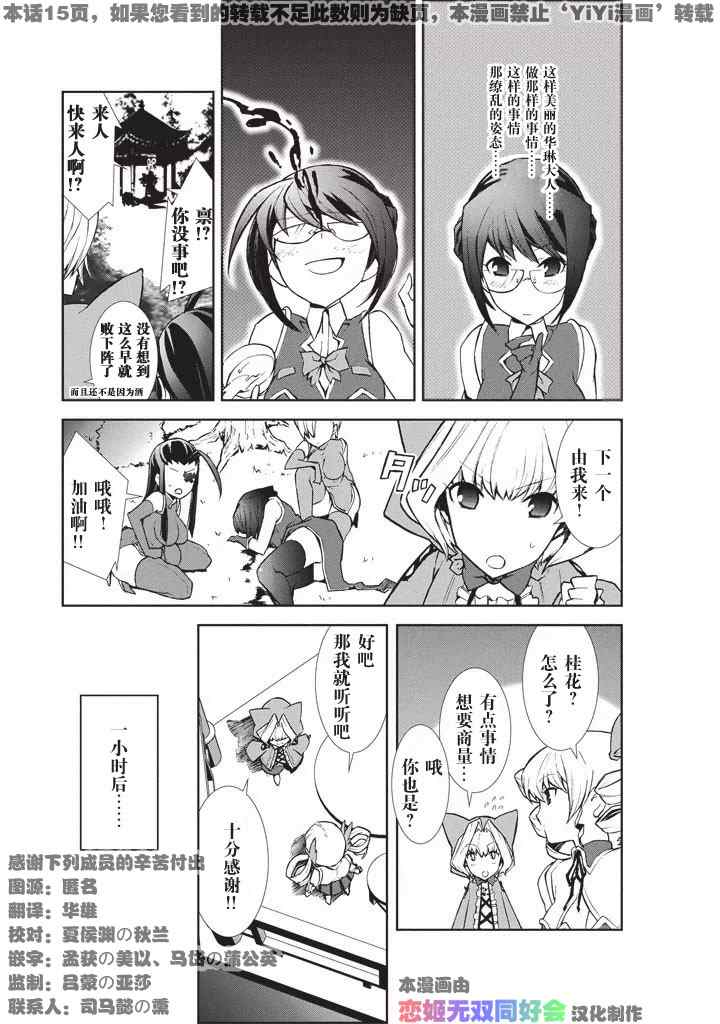 《真恋姬无双 萌将传》漫画 萌将传 015集